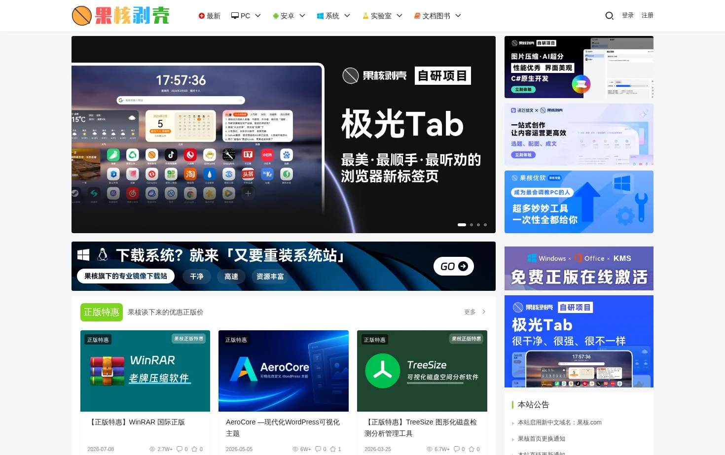 果核剥壳 页面快照